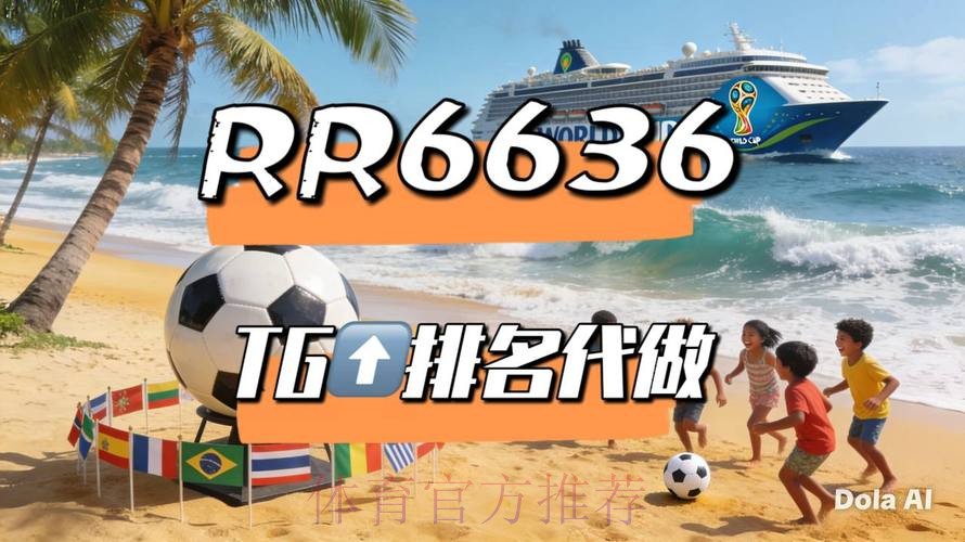 2026世界杯直播今日全程直播官网入口