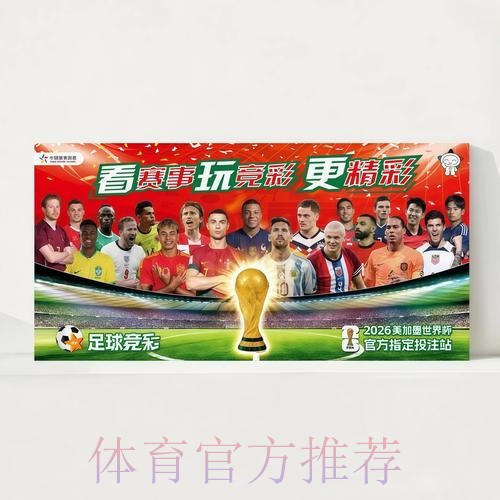 2026世界杯每日赛程最新观看指南实时查看